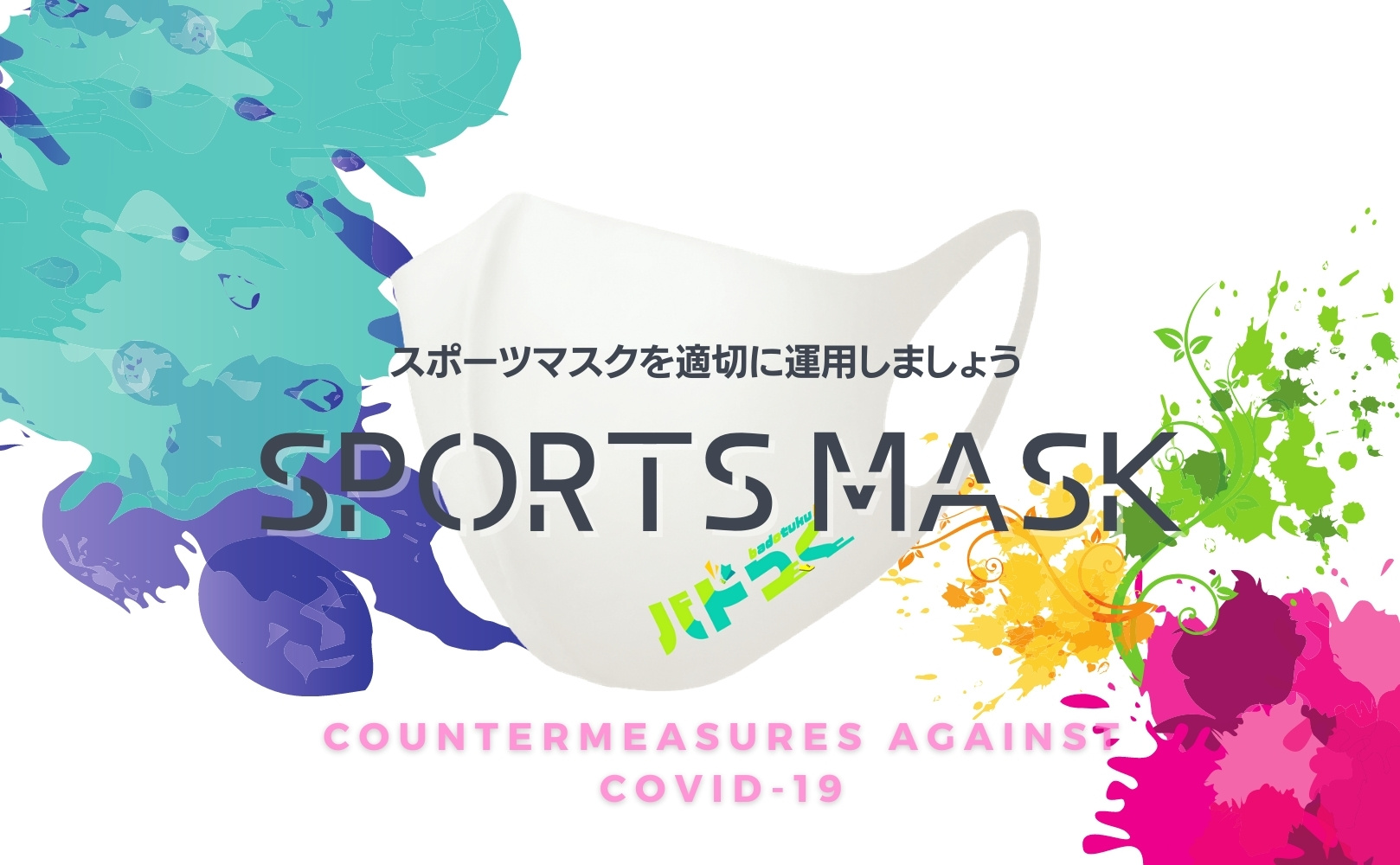 スポーツマスク